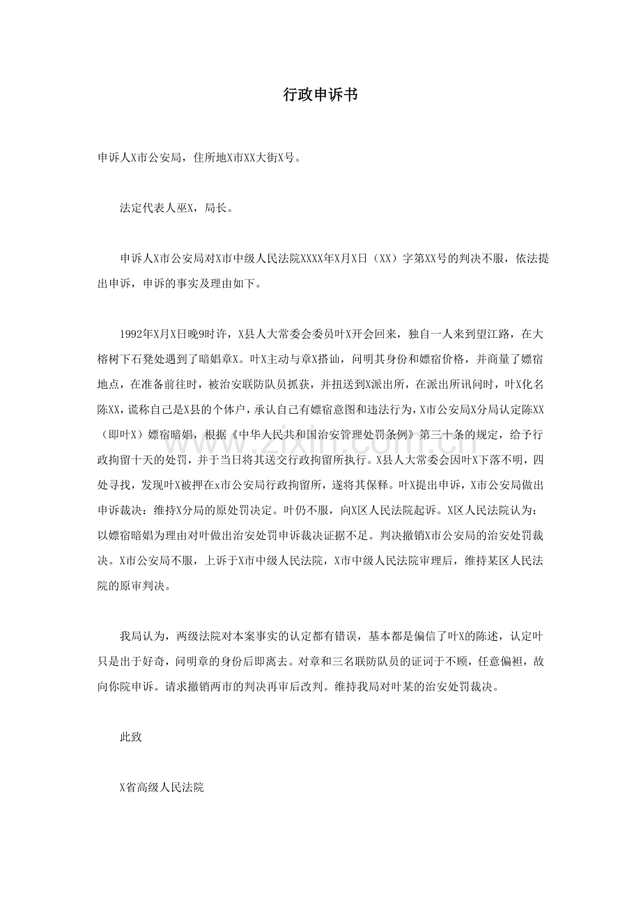 行政申诉书.doc_第1页