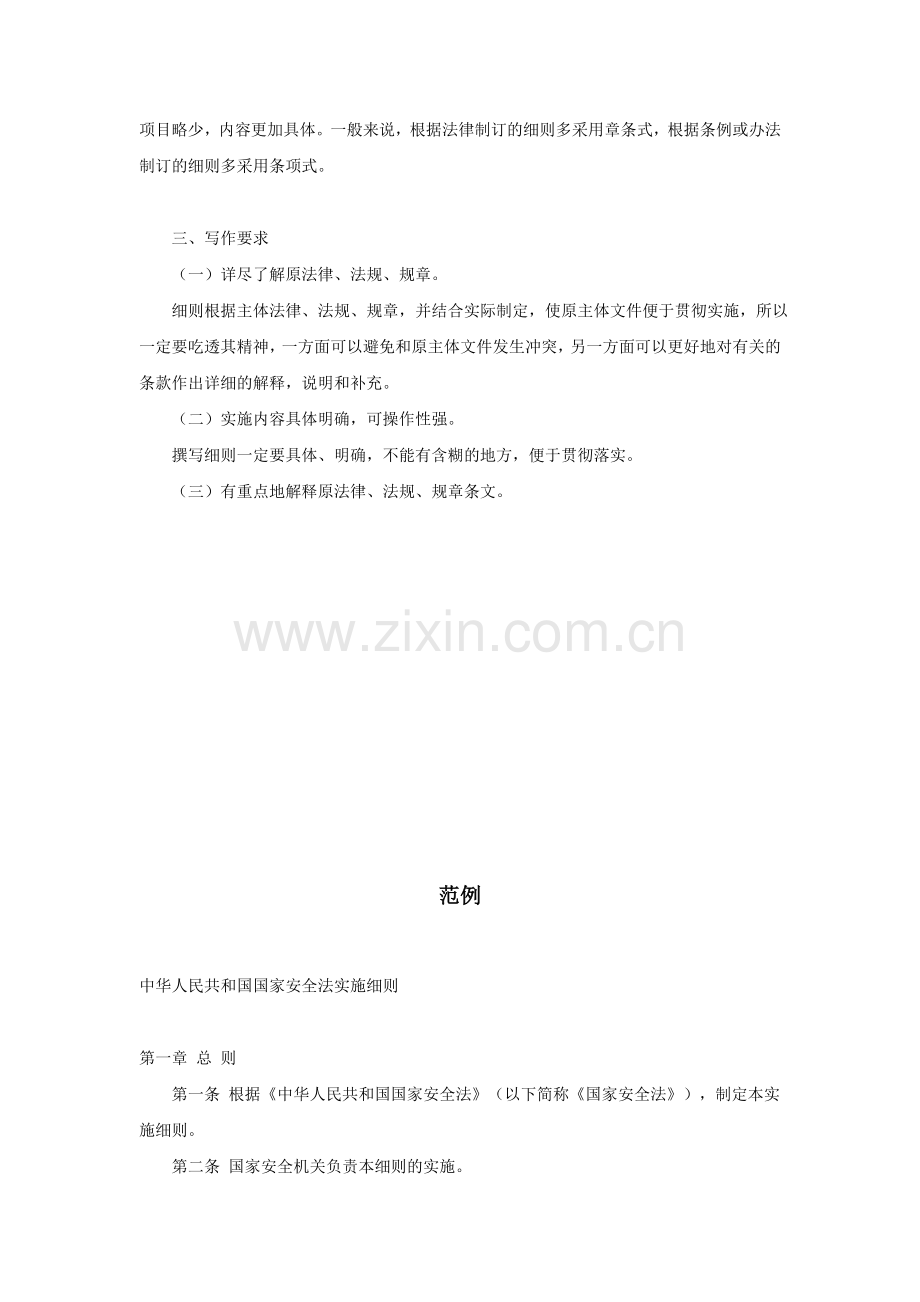 细则的写法.doc_第2页