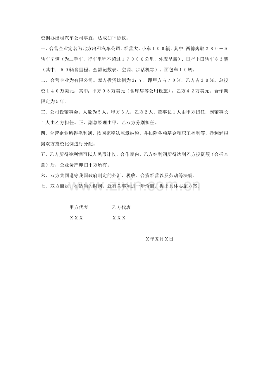 协议的写法.doc_第2页