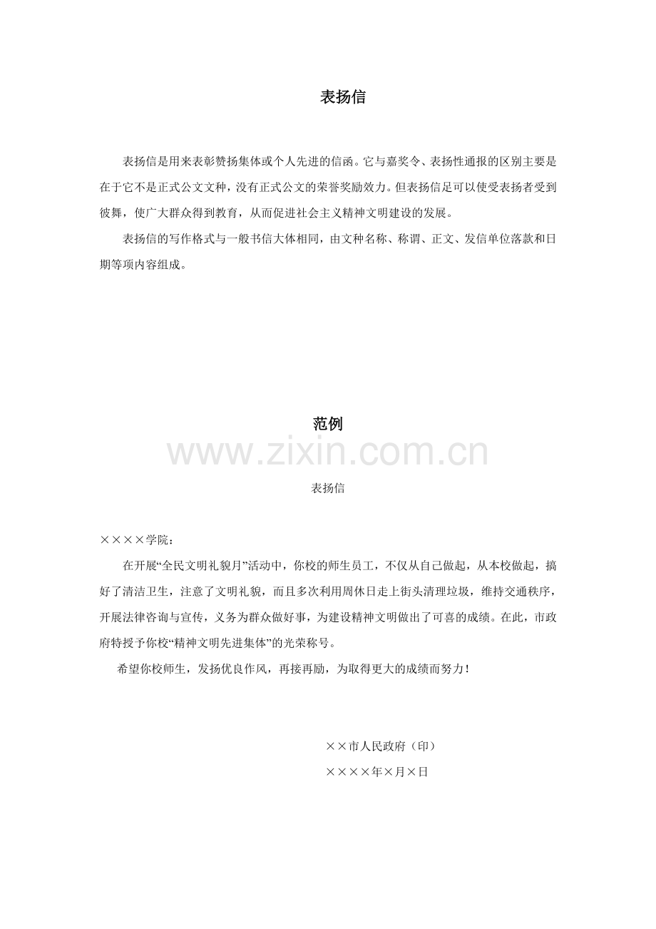 表扬信的写法.doc_第1页