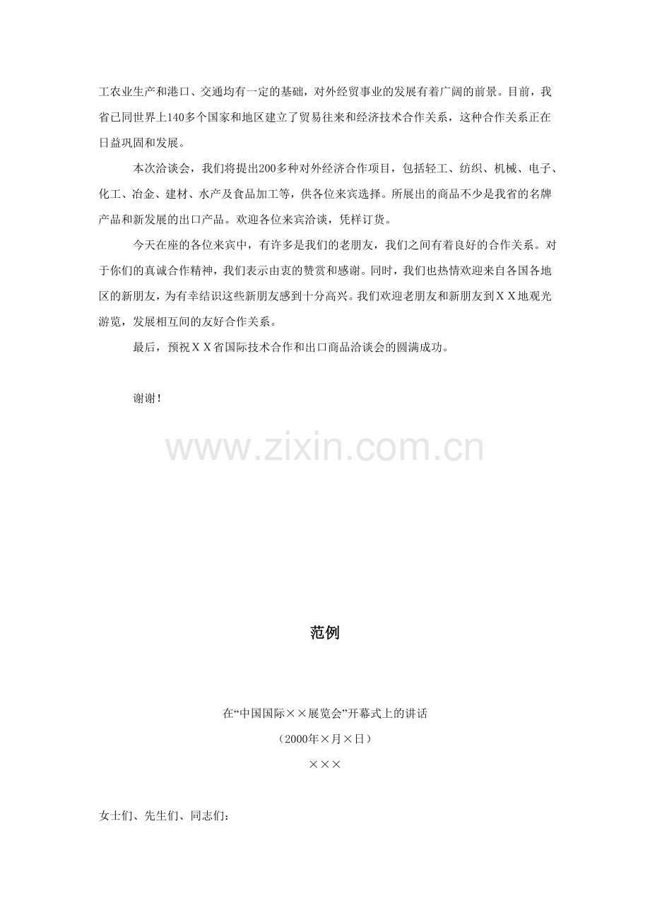 开幕词的写法.doc_第2页