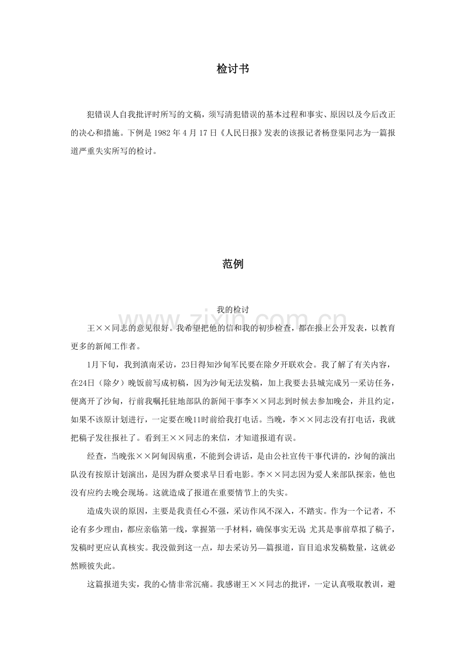 检讨书的写法.doc_第1页