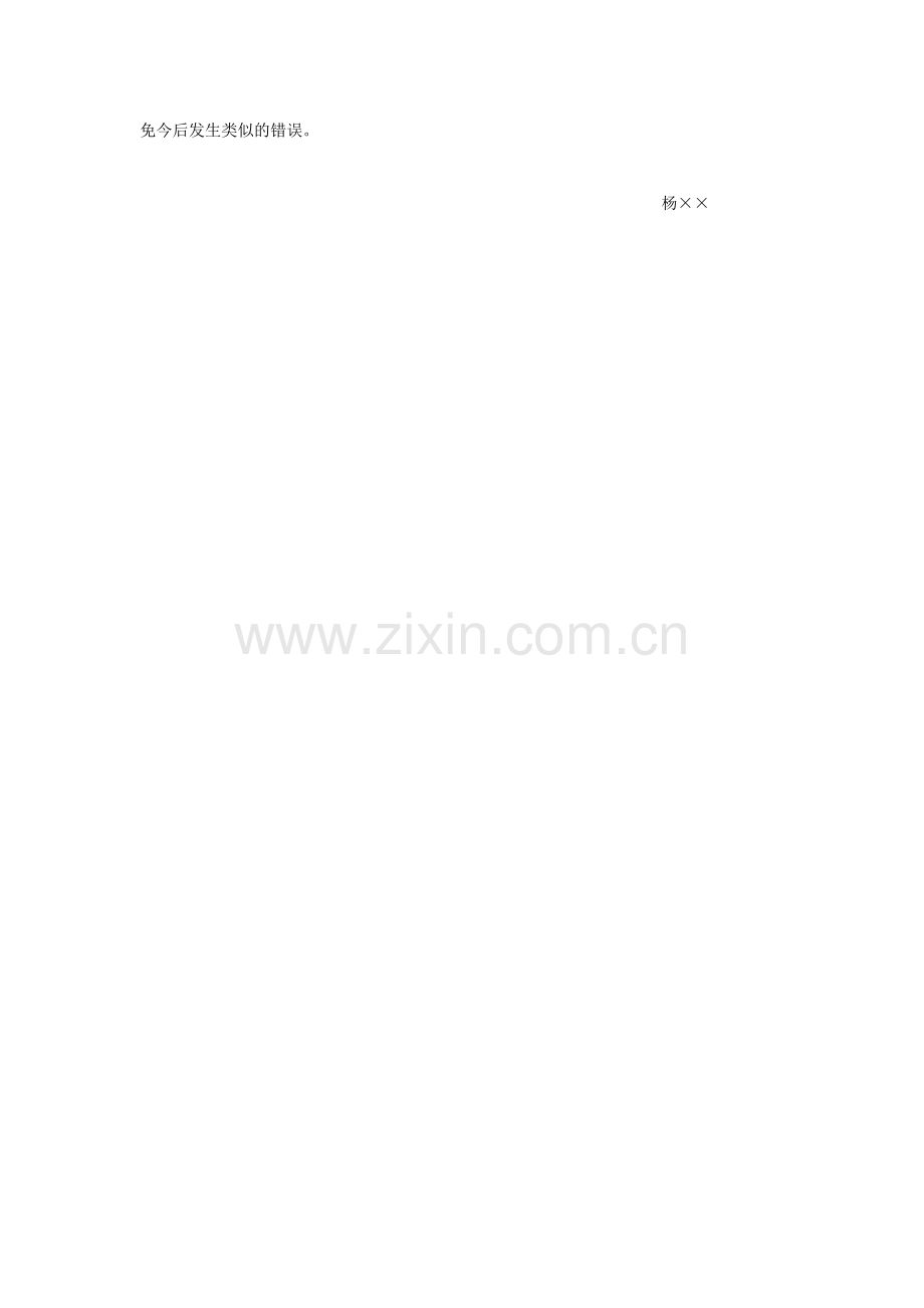 检讨书的写法.doc_第2页