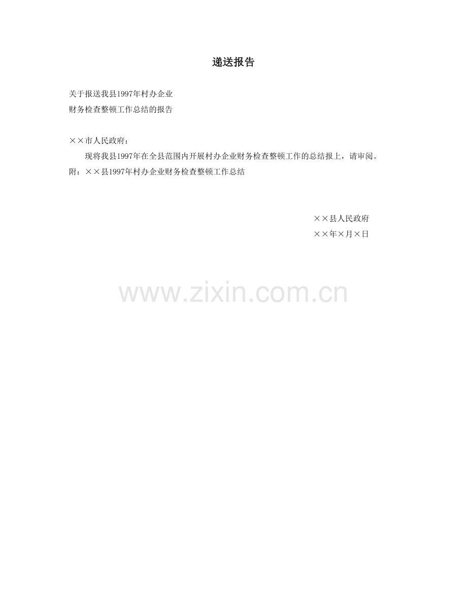 递送报告.doc_第1页