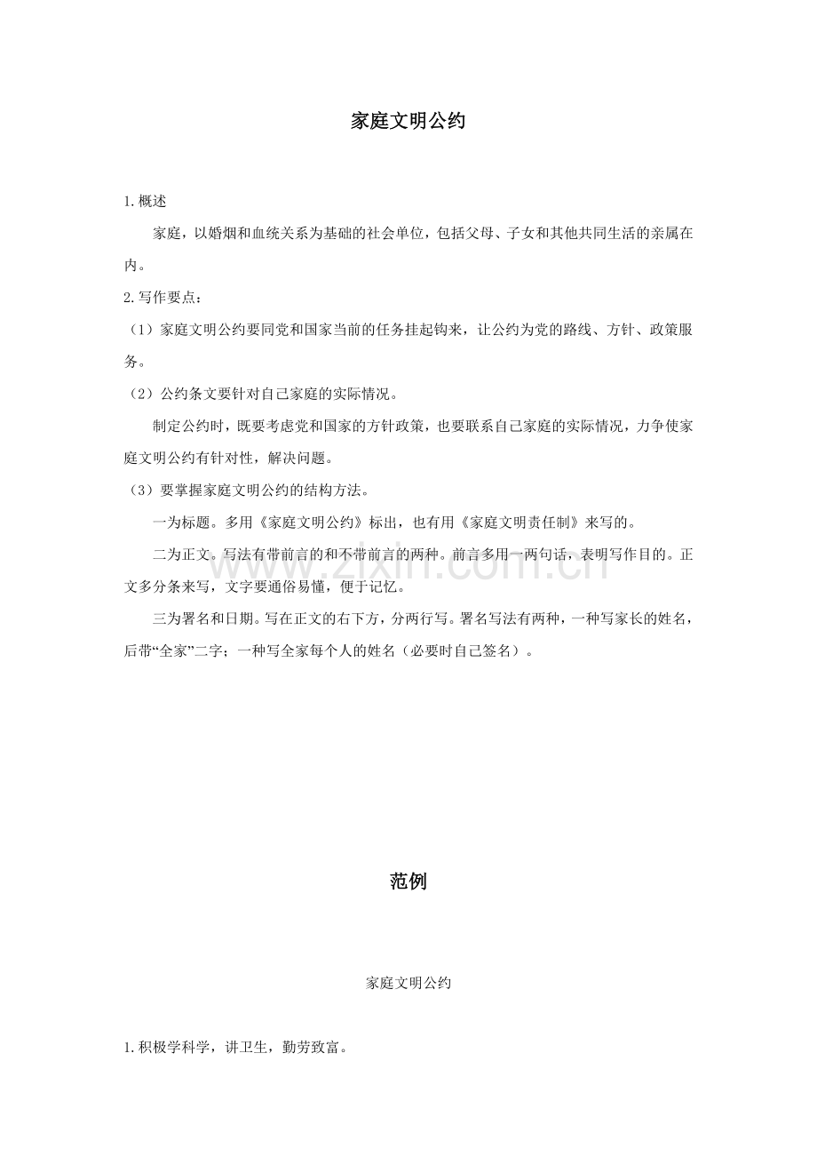 家庭文明公约.doc_第1页