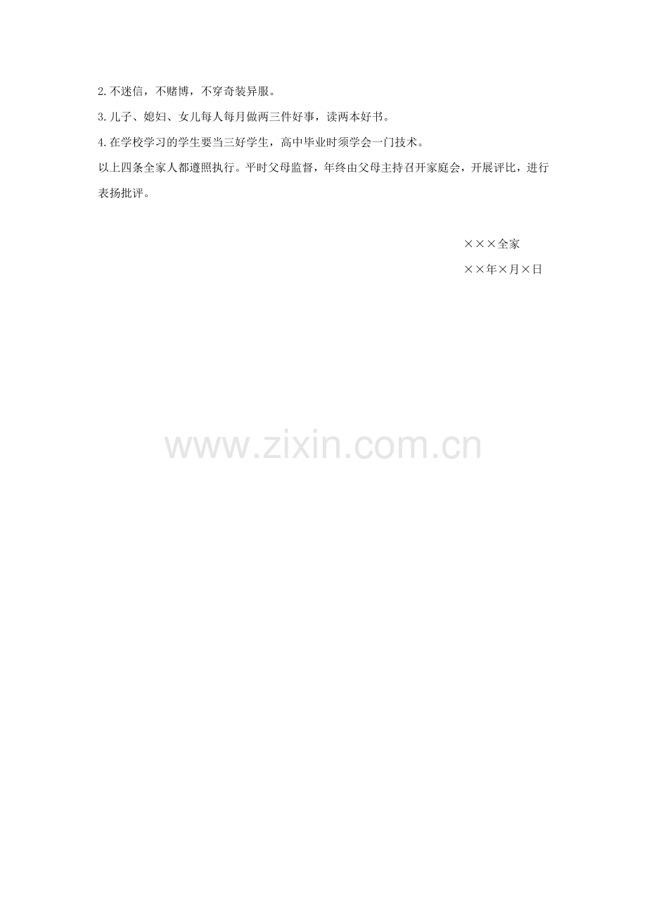 家庭文明公约.doc_第2页