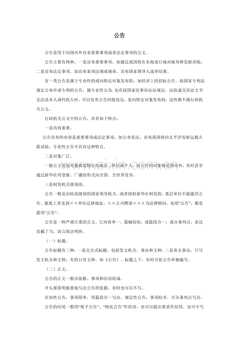 公告的写法.doc_第1页