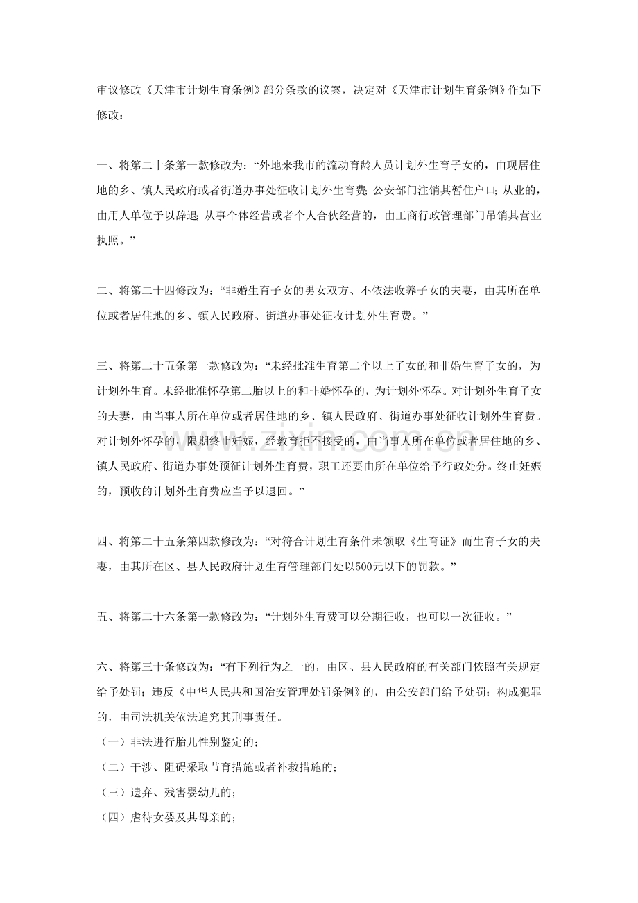 公布性决定的写法.doc_第2页