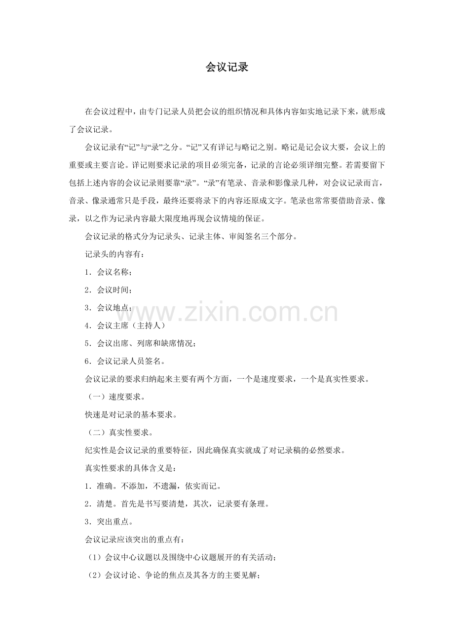 会议记录的写法.doc_第1页