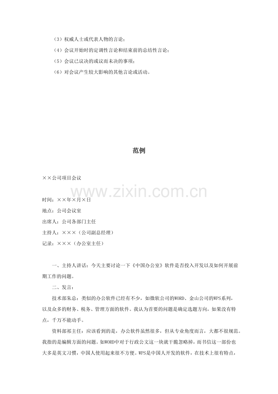 会议记录的写法.doc_第2页