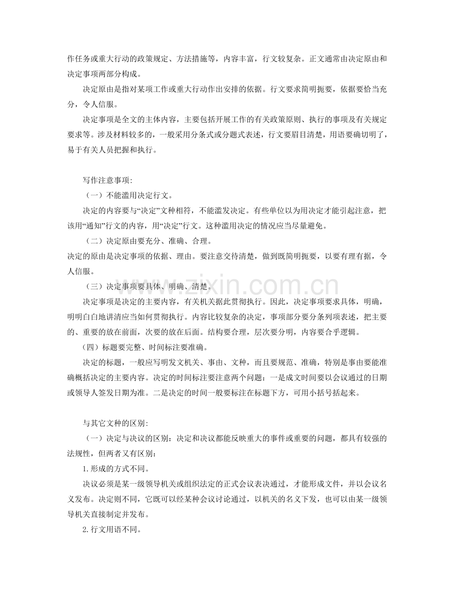 决定的写法.doc_第2页