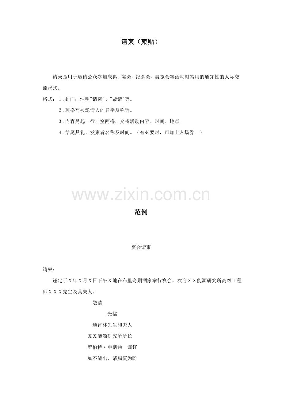 请柬（柬贴）的写法.doc_第1页