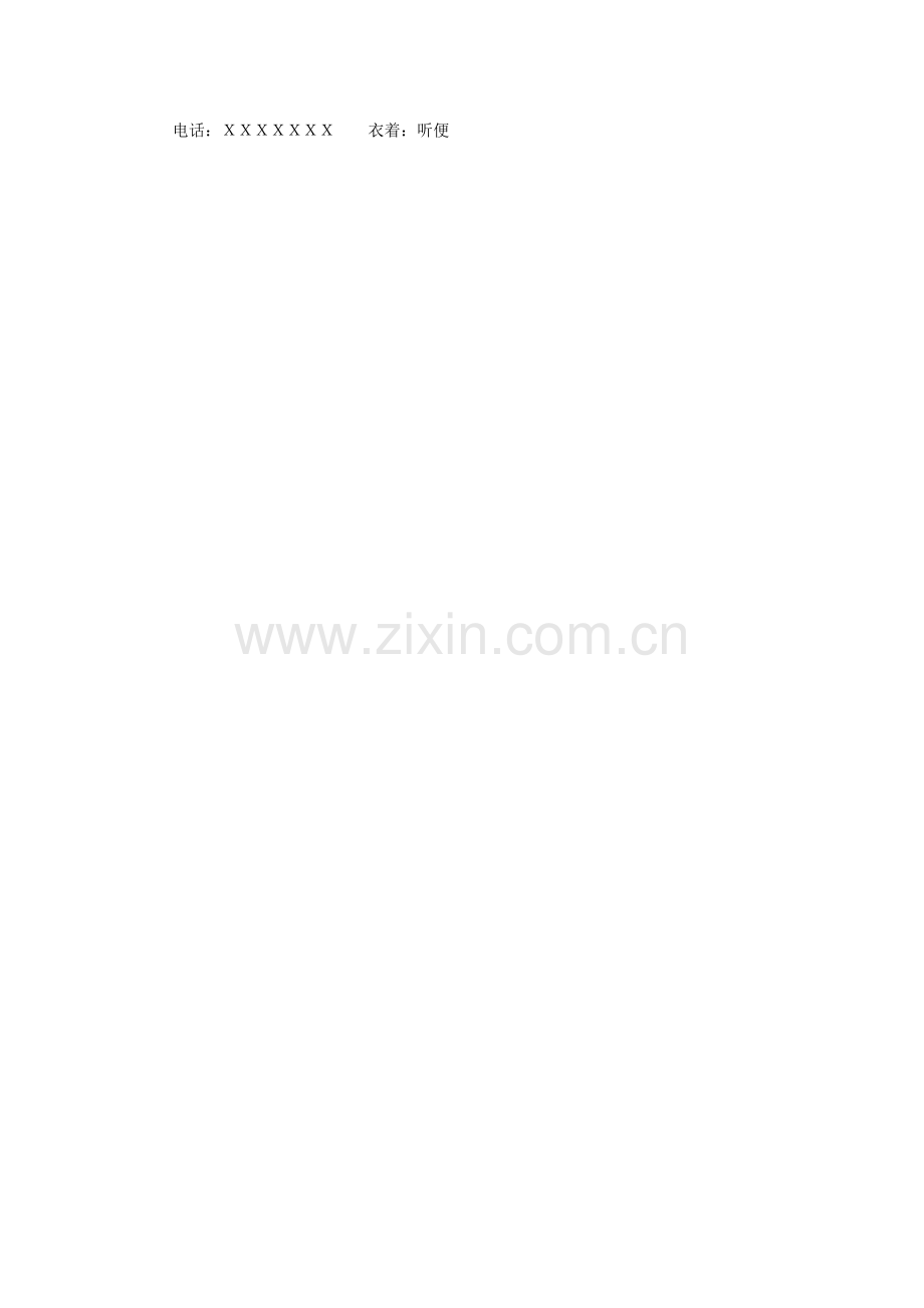 请柬（柬贴）的写法.doc_第2页