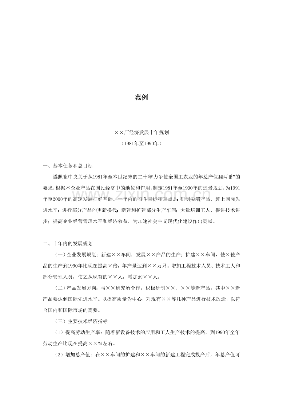 规划的写法.doc_第2页
