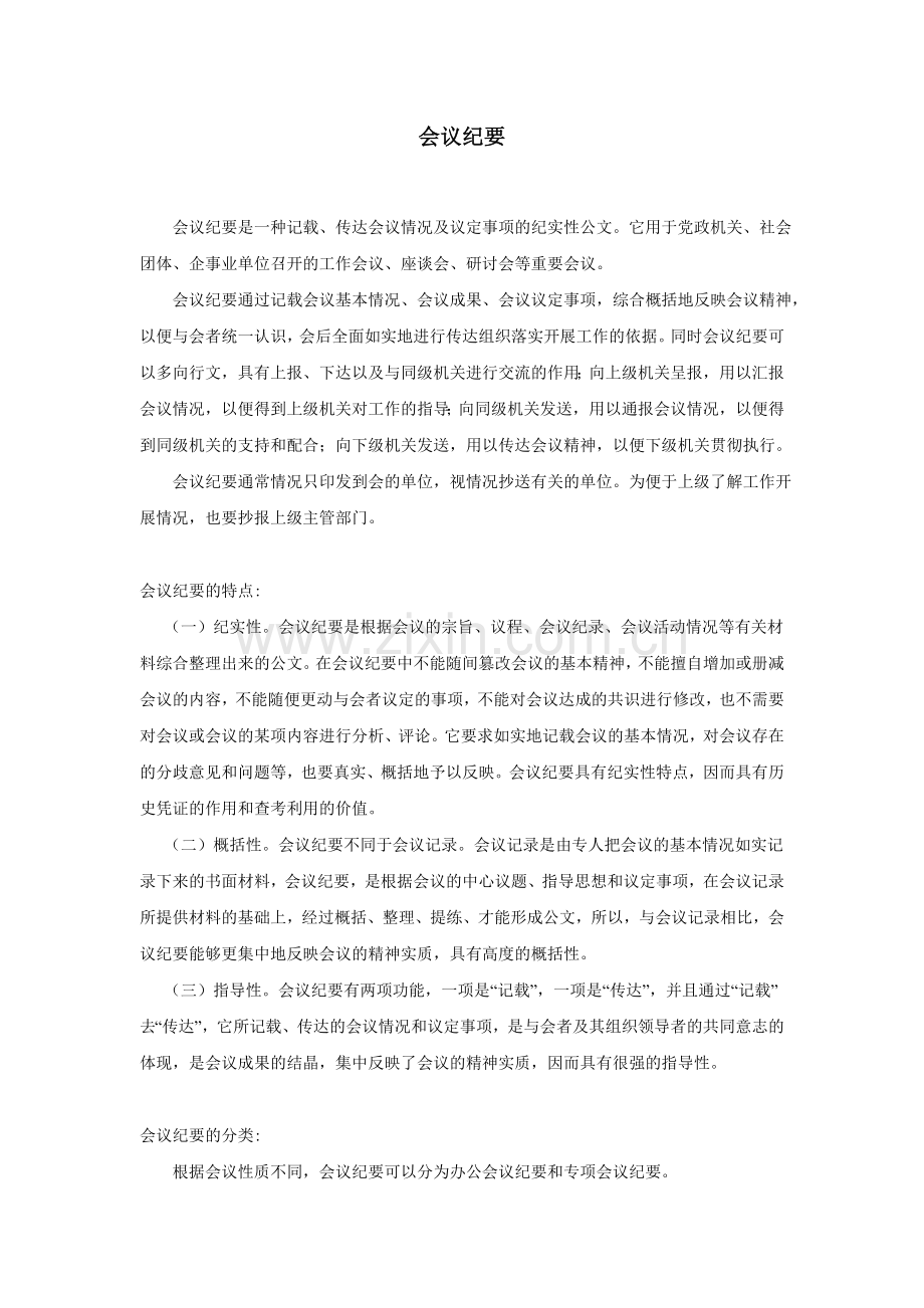 会议纪要的写法.doc_第1页