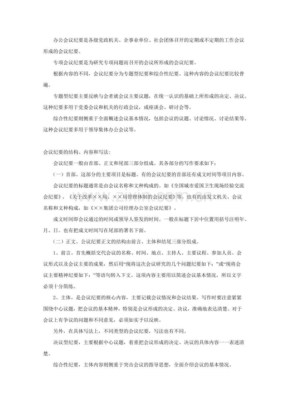会议纪要的写法.doc_第2页