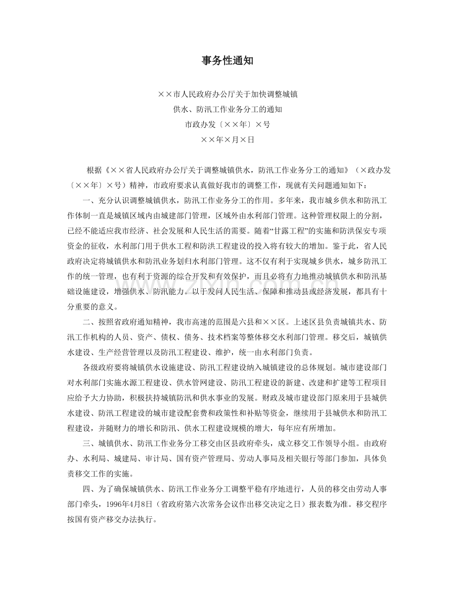 事务性通知.doc_第1页