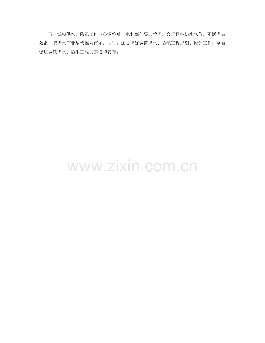 事务性通知.doc_第2页