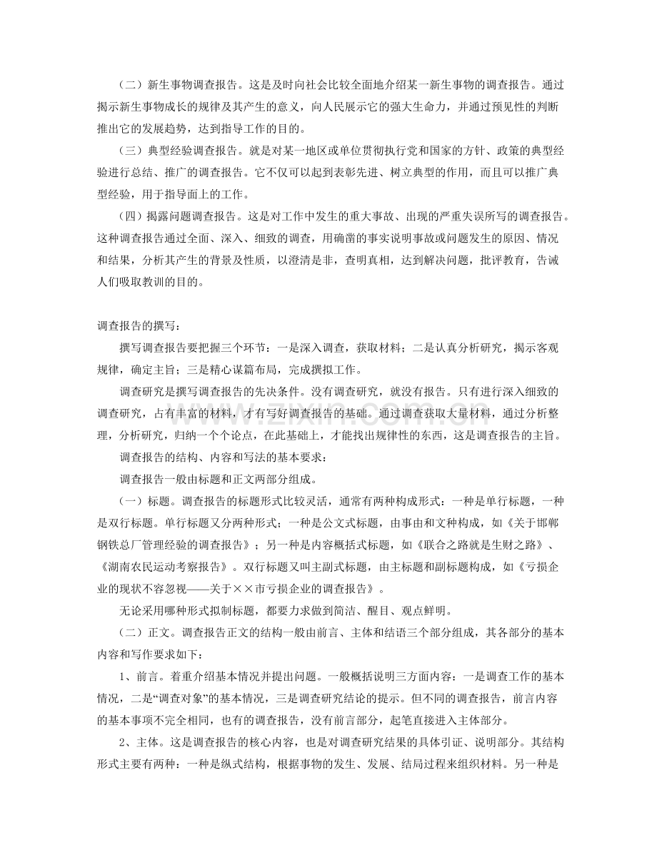 调查报告的写法.doc_第2页