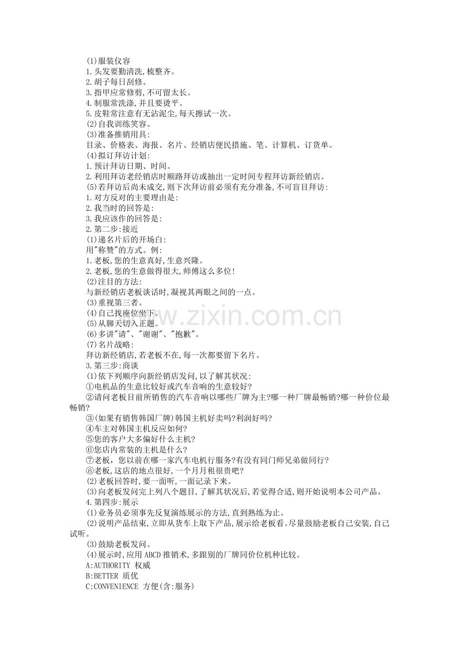 消费品工作人员培训.DOC_第2页
