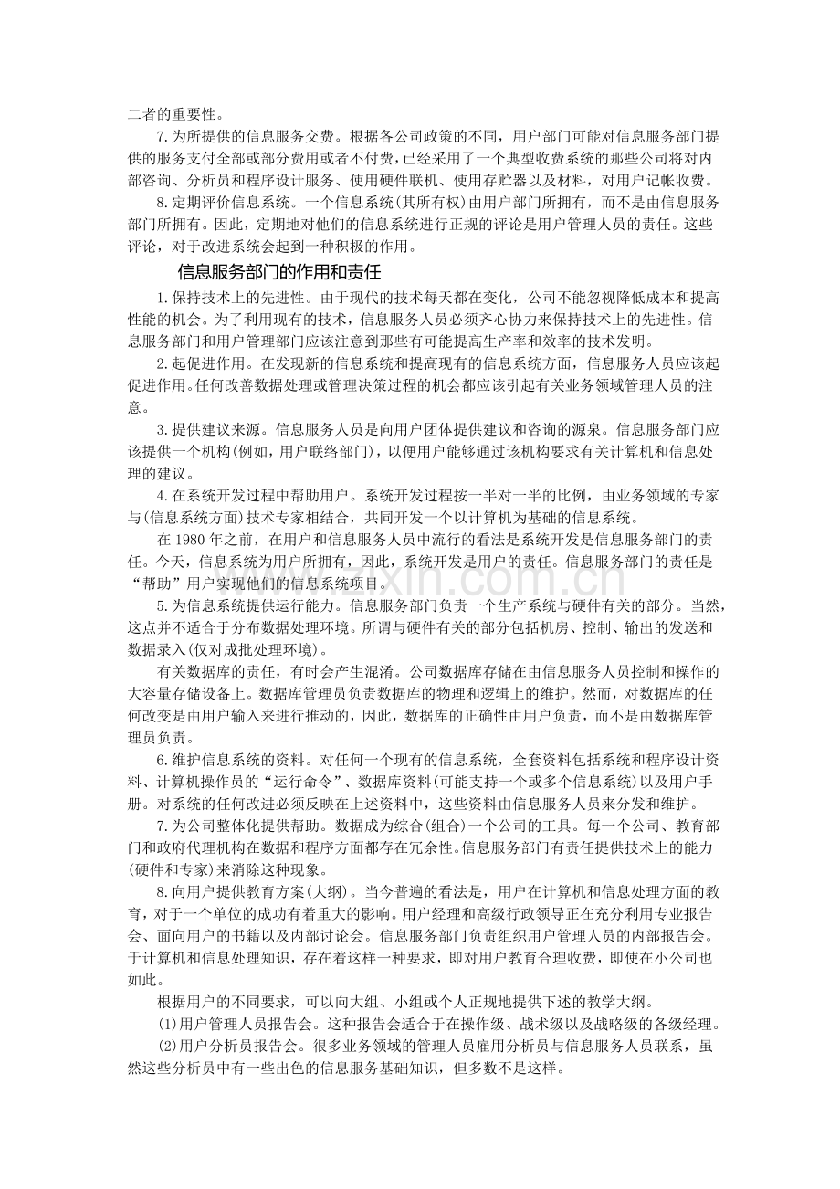 用户和信息服务部门的作用和责任.doc_第2页