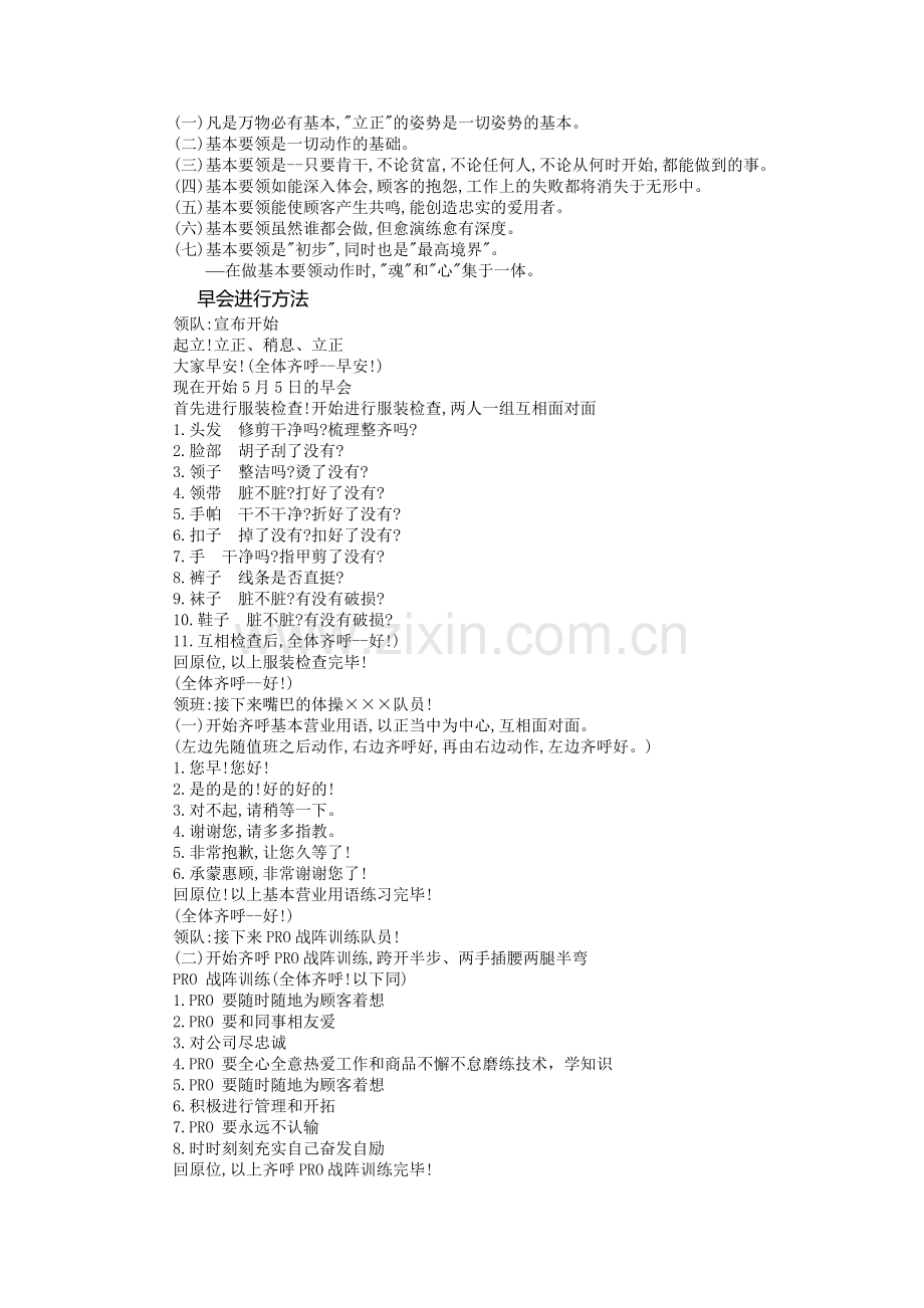 推销干部的训练手册.doc_第2页