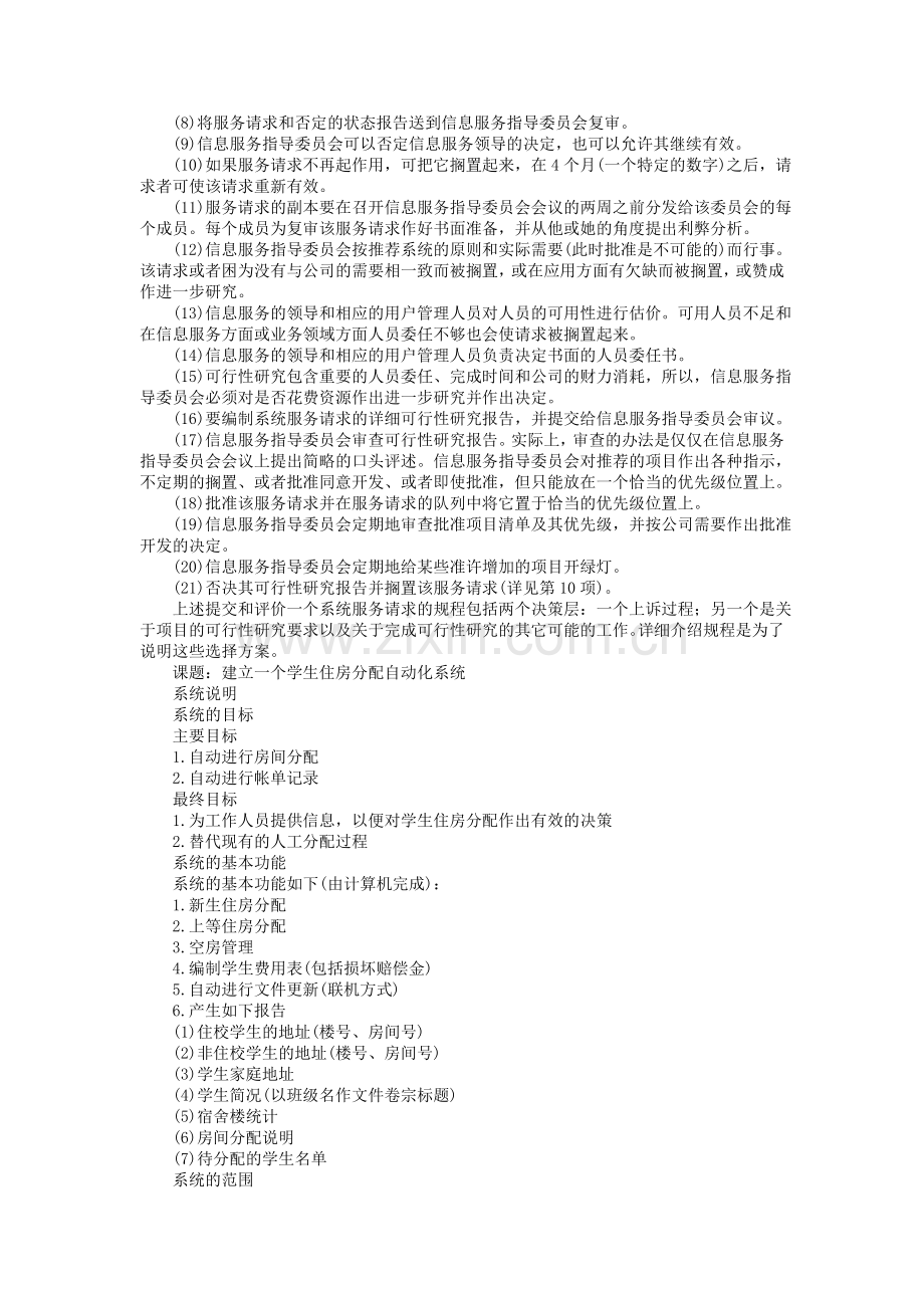 适合于用户的规程.doc_第2页