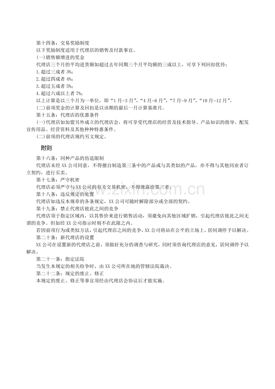 代理店管理制度.DOC_第2页