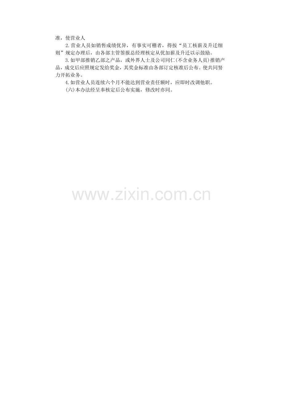 企业部业务接洽追踪办法.doc_第2页