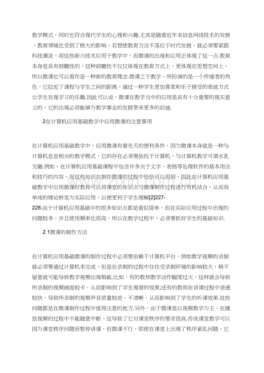 高职高专计算机应用论文的范文.doc_第2页