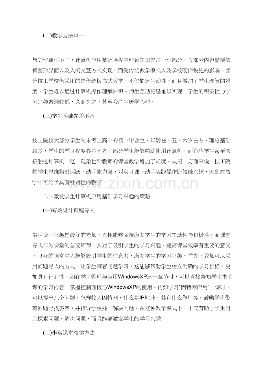 计算机应用论文的模板.doc_第2页