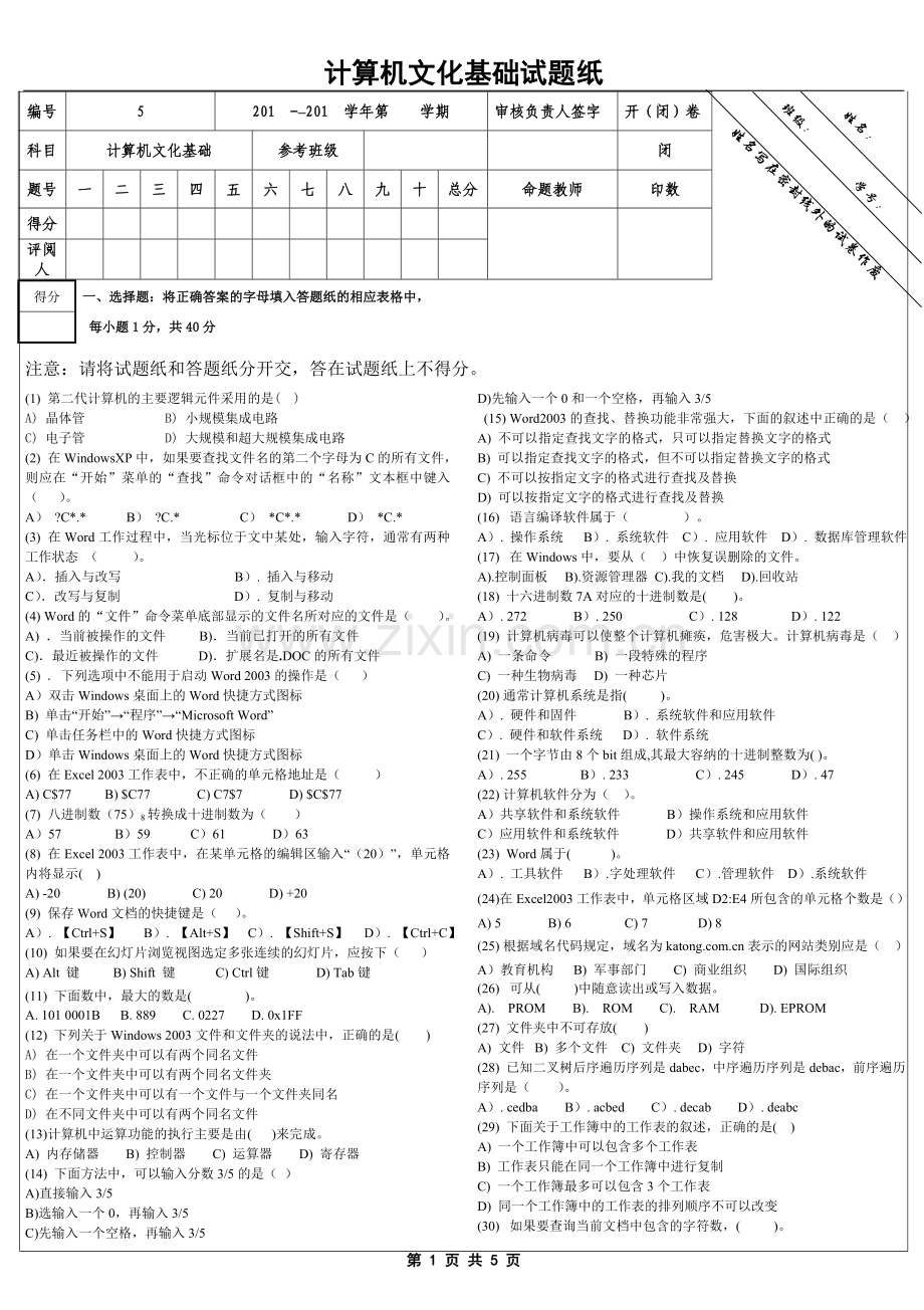计算机文化基础考试试卷及答案.doc_第1页
