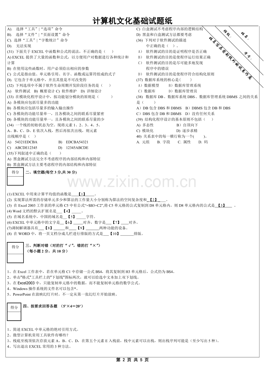 计算机文化基础考试试卷及答案.doc_第2页