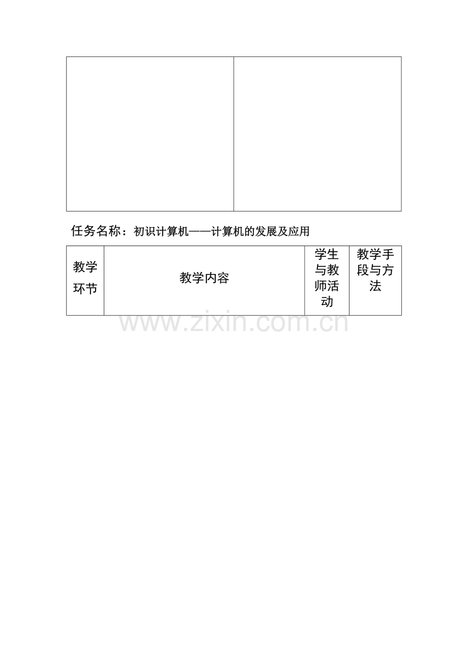 计算机应用基础全书教案完整版电子教案整本书教案最全单元教学设计.docx_第2页