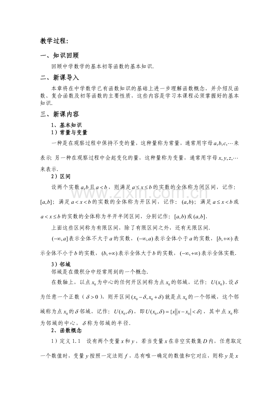 计算机应用数学-高职计算机大类专业基础全书电子教案1-10章全.doc_第2页