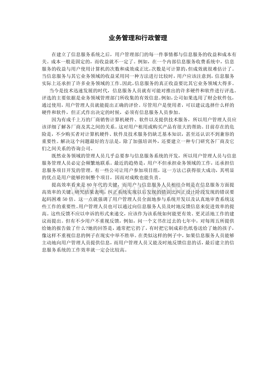 业务管理和行政管理.doc_第1页
