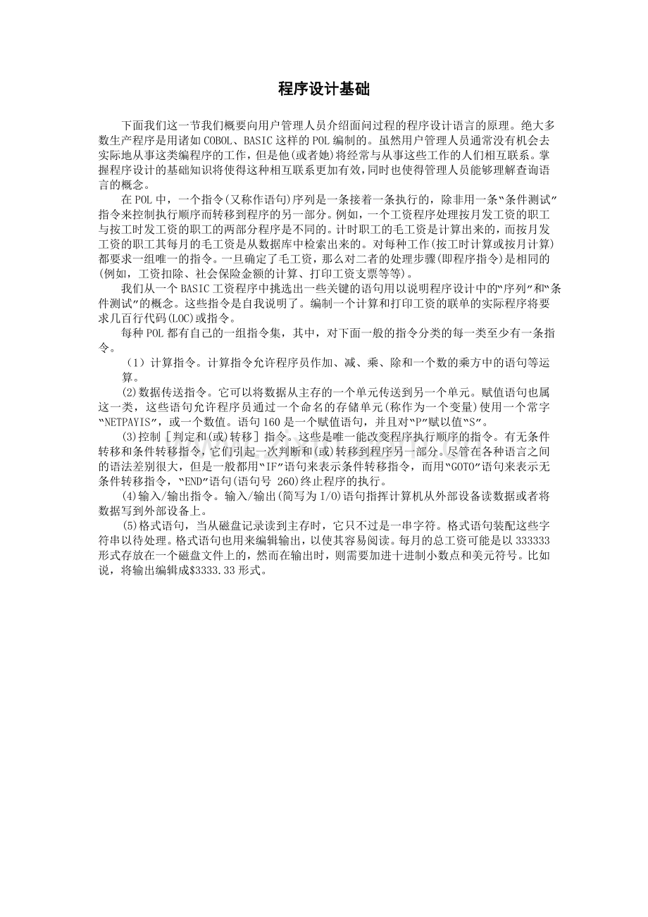 程序设计基础.doc_第1页