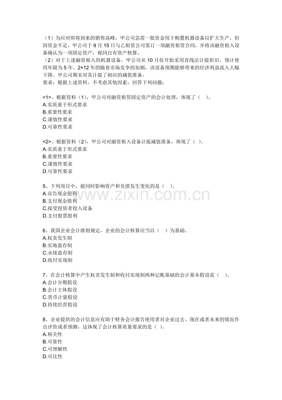 2011年注会会计随章练习试题1-26章.doc_第2页