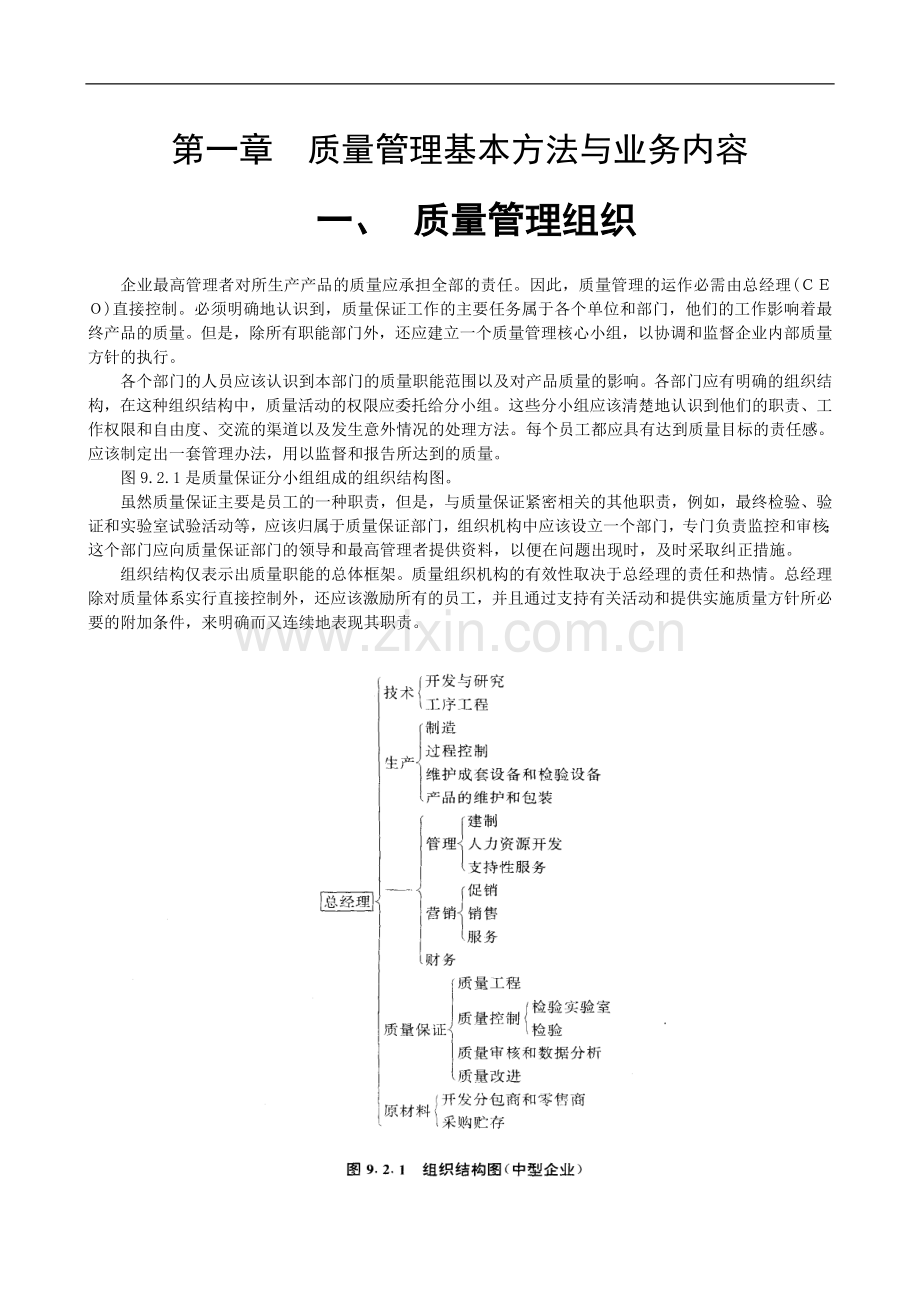 质量经理工作手册.doc_第2页