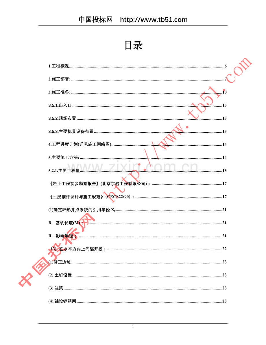 某商城施工组织设计.doc_第1页