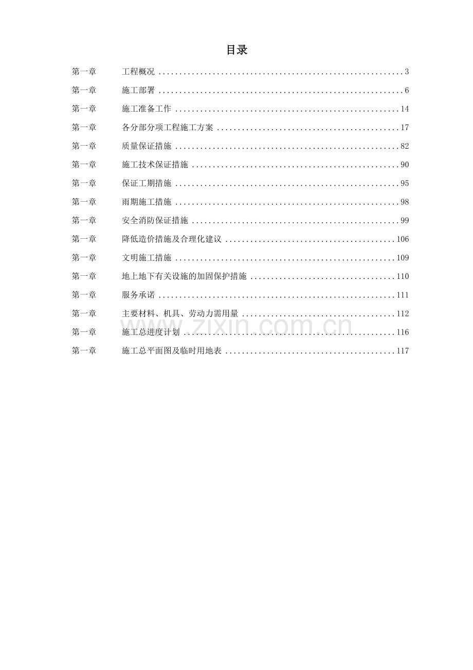 某钢铁公司140M3高炉炼工程施工组织设计.doc_第1页