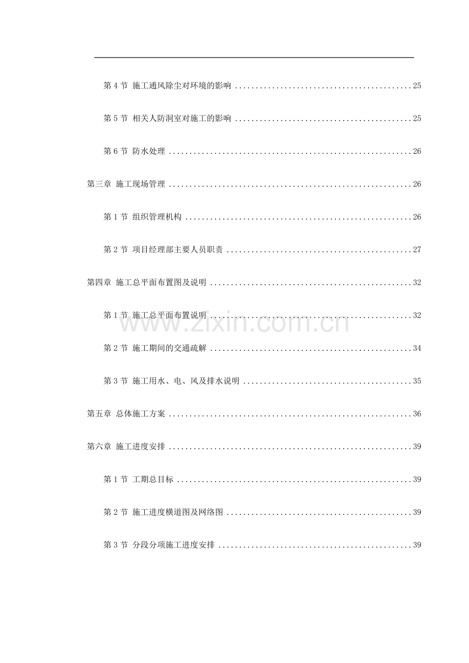 轻轨施组.doc_第2页
