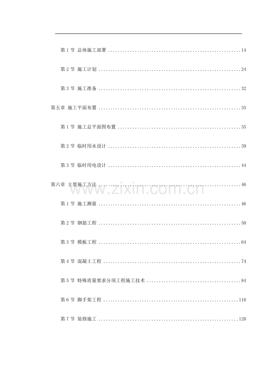 某大学综合体育中心工程.doc_第2页