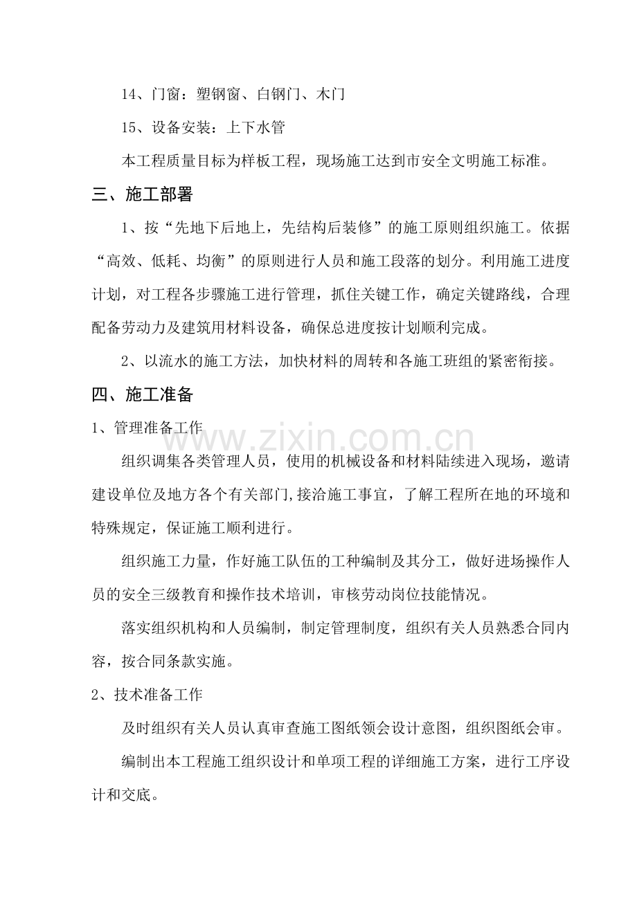 某开发区供电局新建办公楼、食堂施工组织设计.doc_第2页
