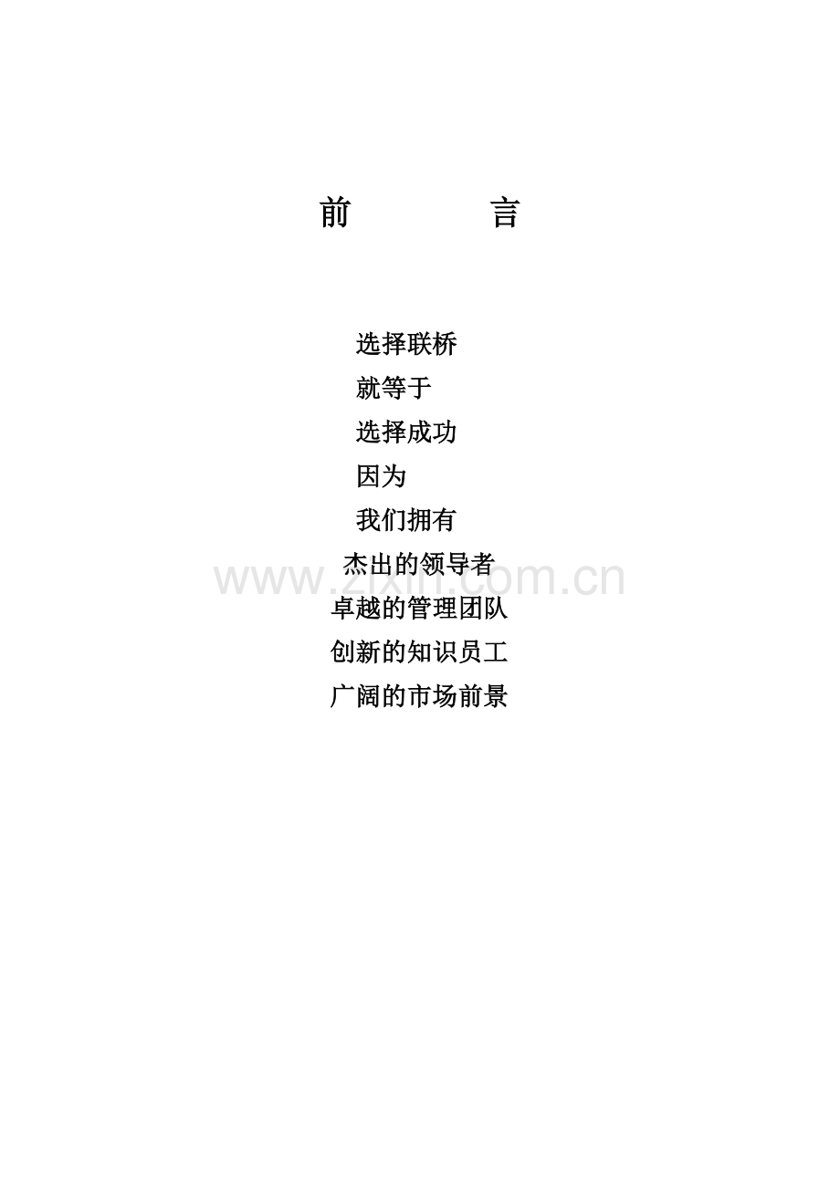 6.××信息技术公司商业计划书.doc_第2页