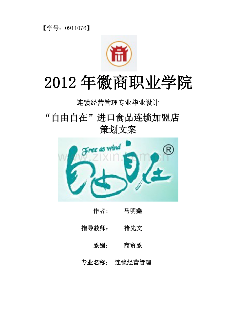 进口食品店策划文案.doc_第1页