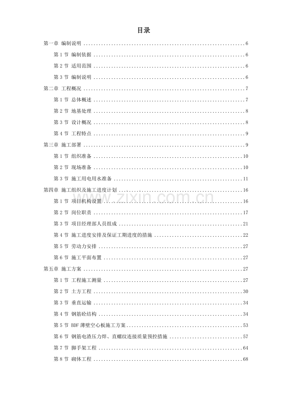 城南中学1#教学楼施工组织设计.doc_第1页