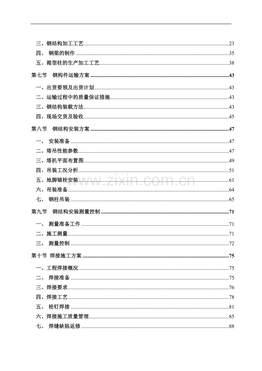 成都某医院钢结构工程施工组织设计.doc_第2页