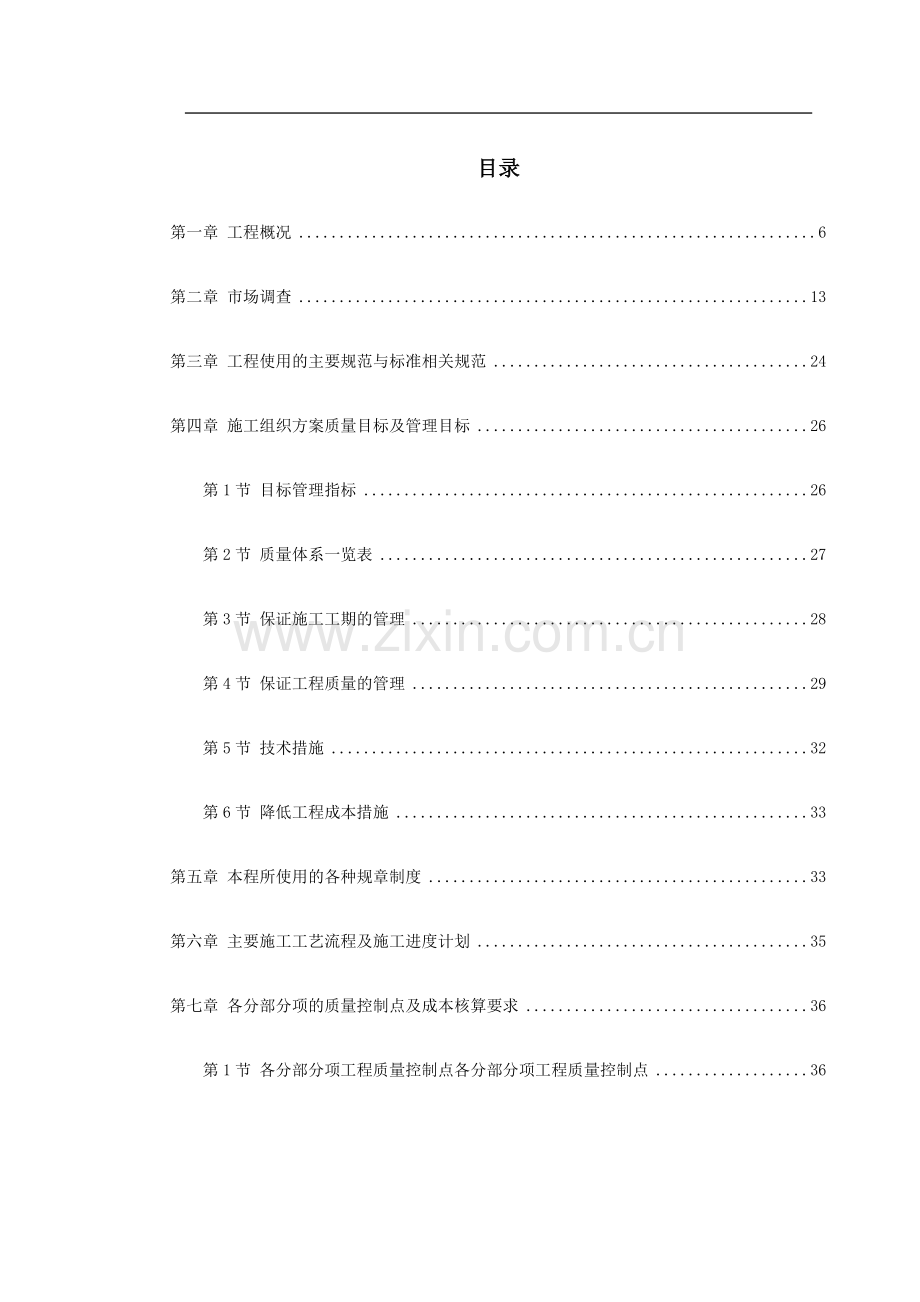 某小区1号、2号楼工程.doc_第1页