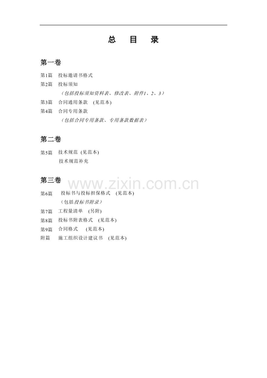 湖南省某高速公路路面工程施工招标文件.doc_第2页